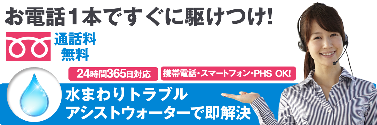 お電話1本ですぐに駆け付け